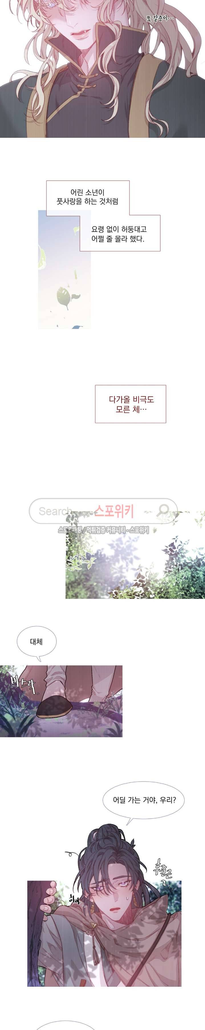 아스란히 22화 2