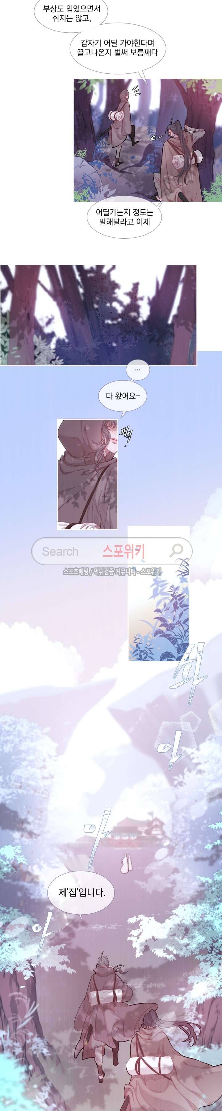 아스란히 22화 3