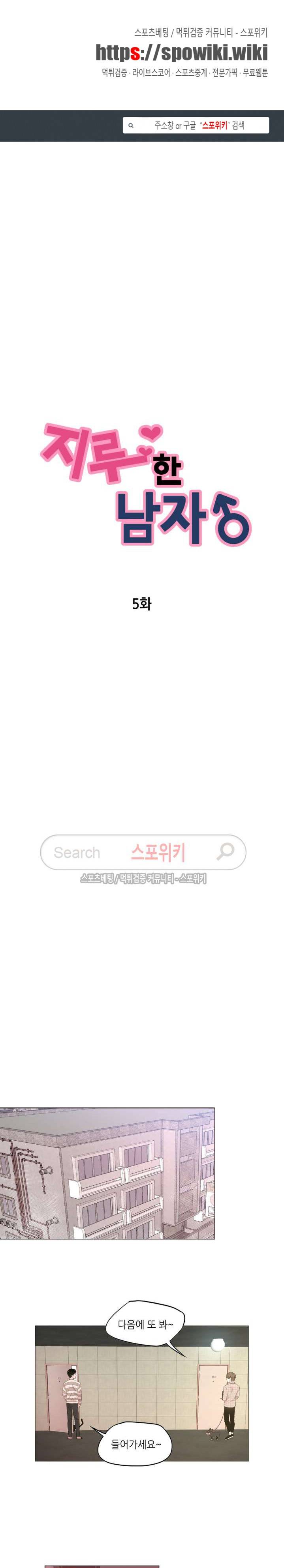 지루한 남자 5화 1