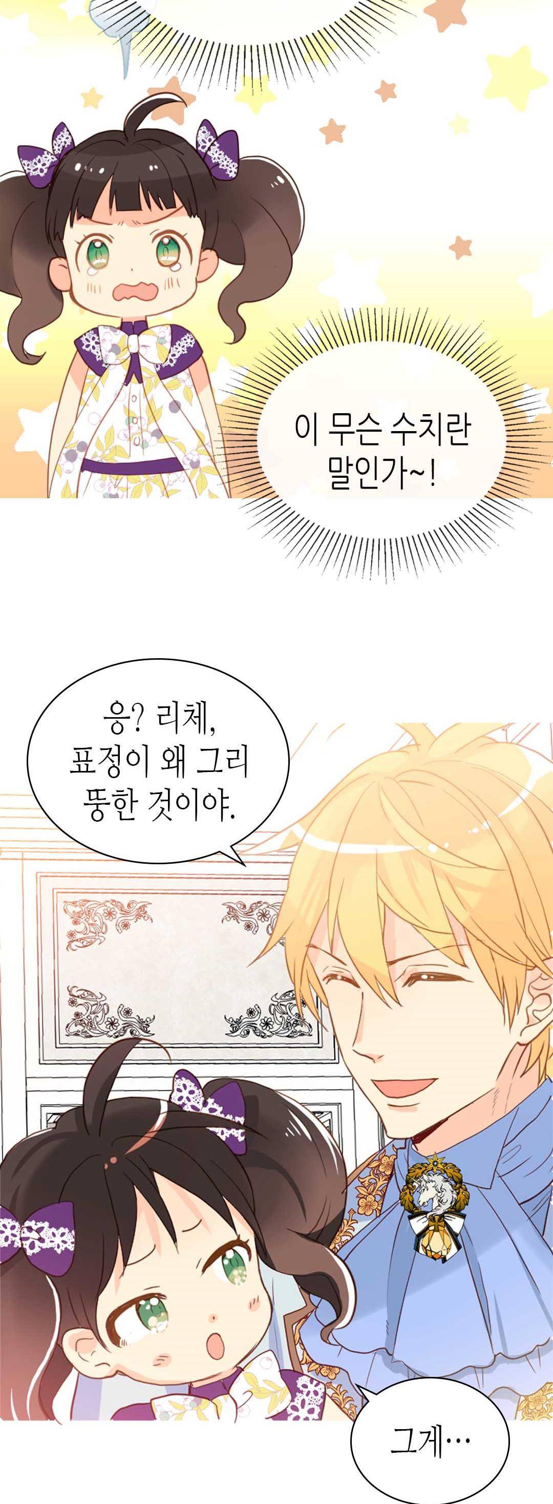 이세계의 황비 - 외전 32화 3
