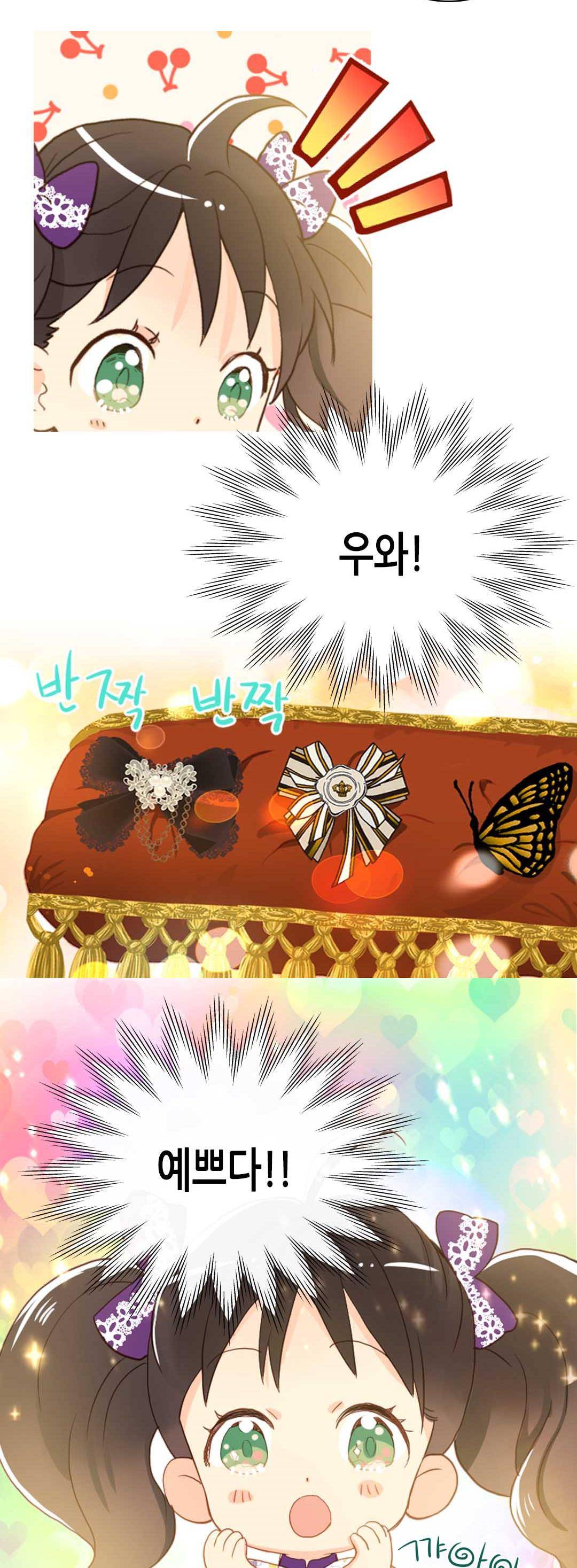 이세계의 황비 - 외전 32화 4
