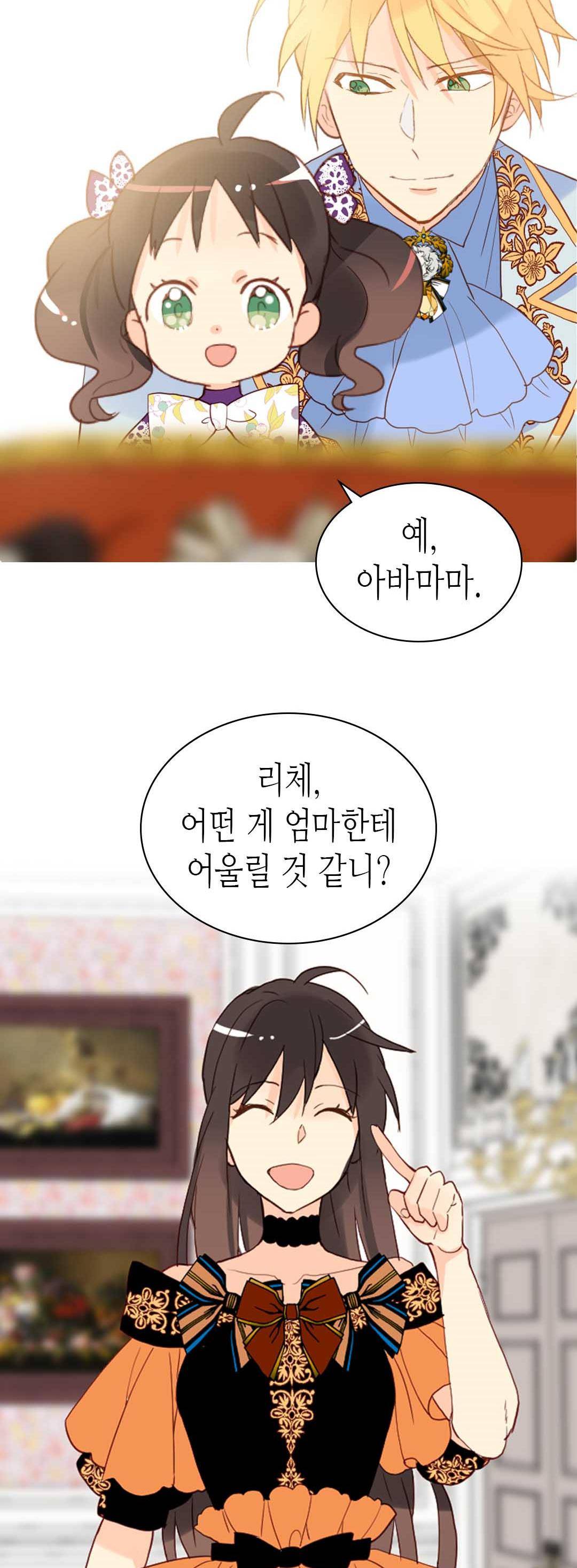 이세계의 황비 - 외전 32화 6