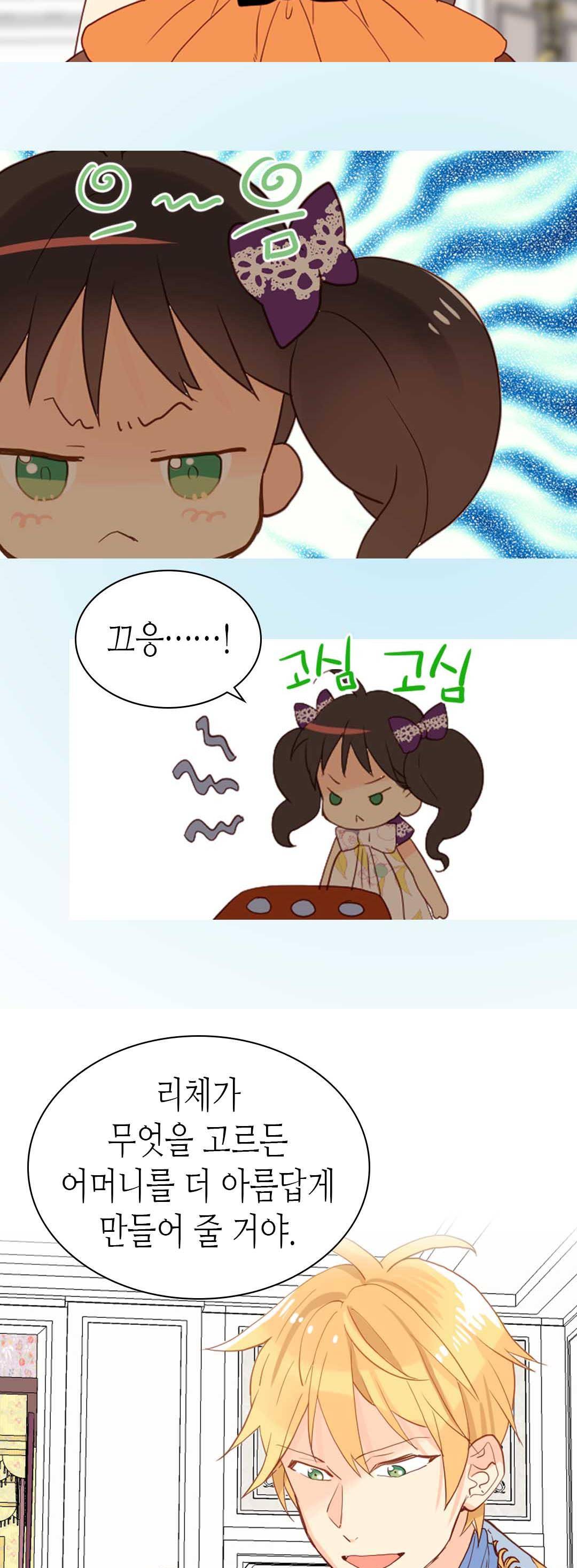 이세계의 황비 - 외전 32화 7