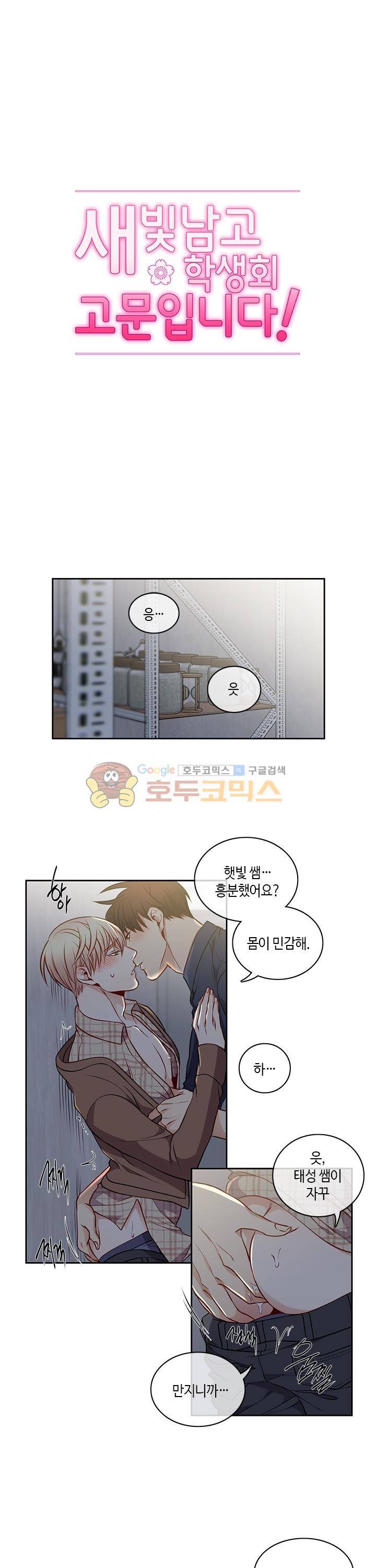 새빛남고 학생회 고문입니다 22화 1
