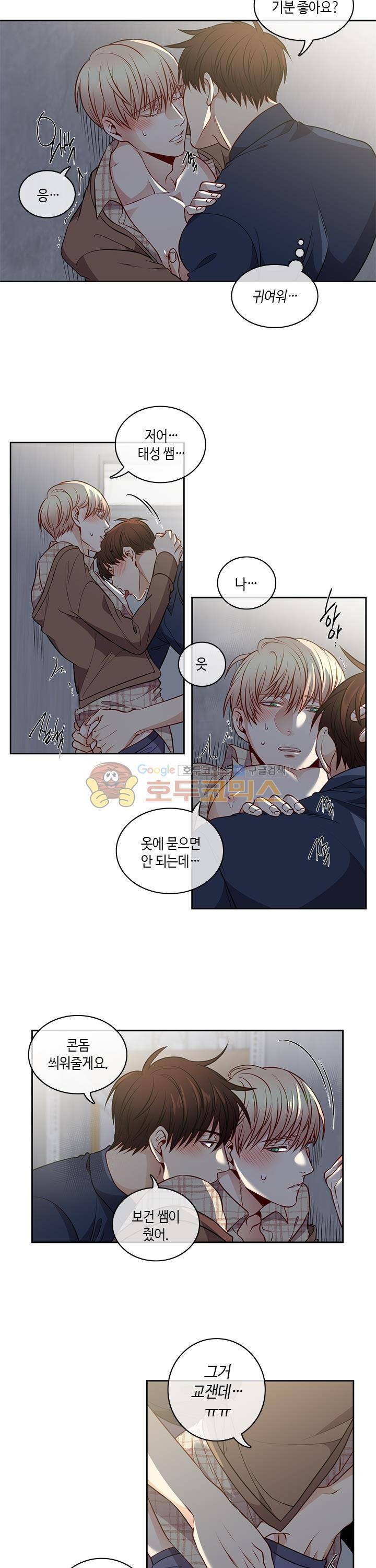 새빛남고 학생회 고문입니다 22화 2