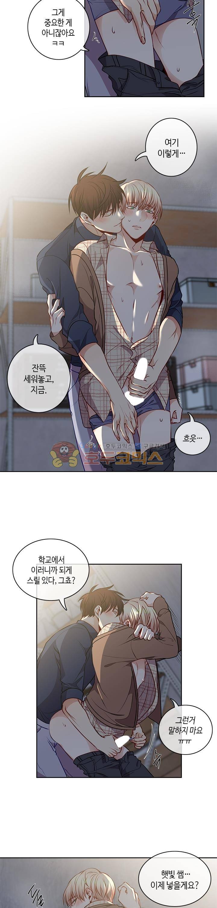 새빛남고 학생회 고문입니다 22화 3