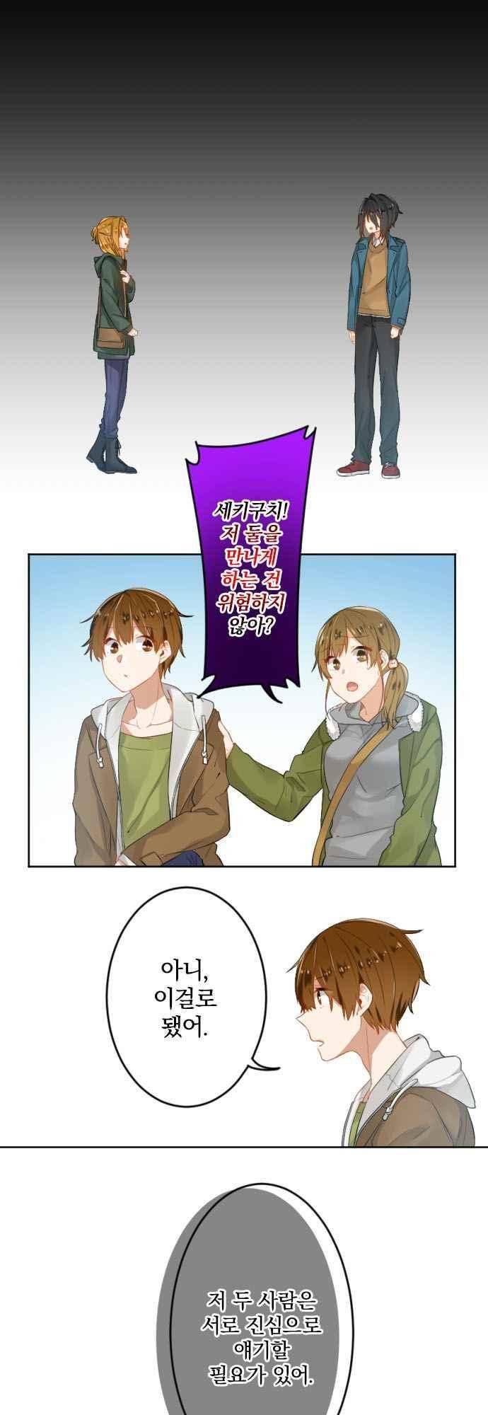 옆자리 코바야시 78화 2