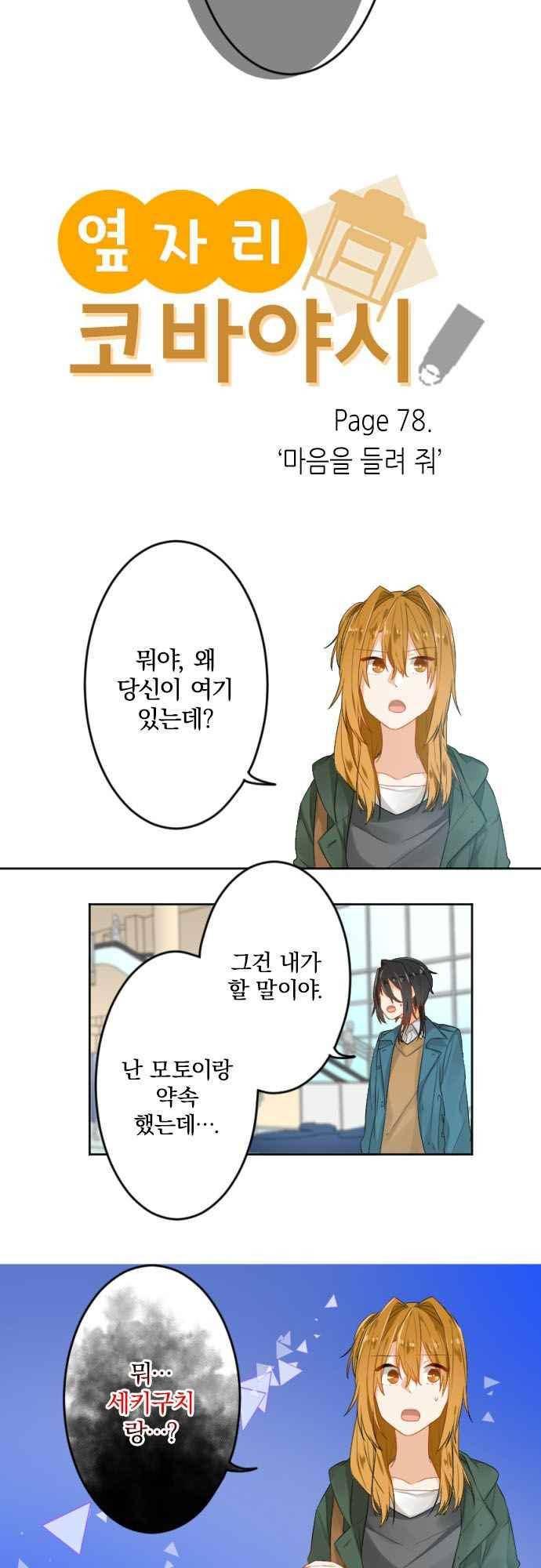 옆자리 코바야시 78화 3