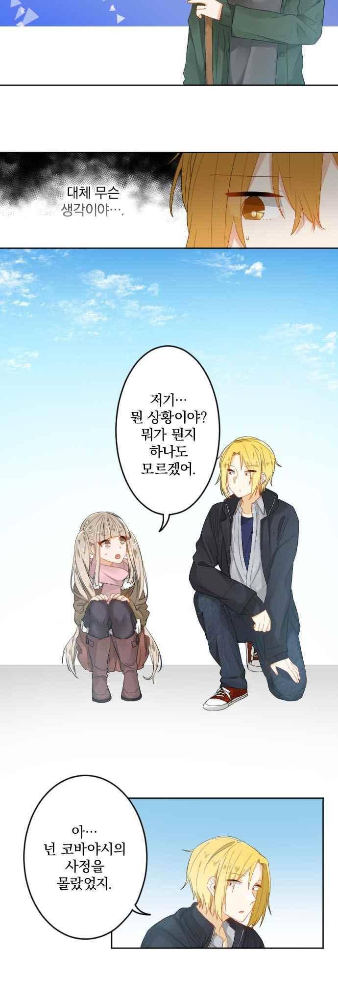 옆자리 코바야시 78화 4