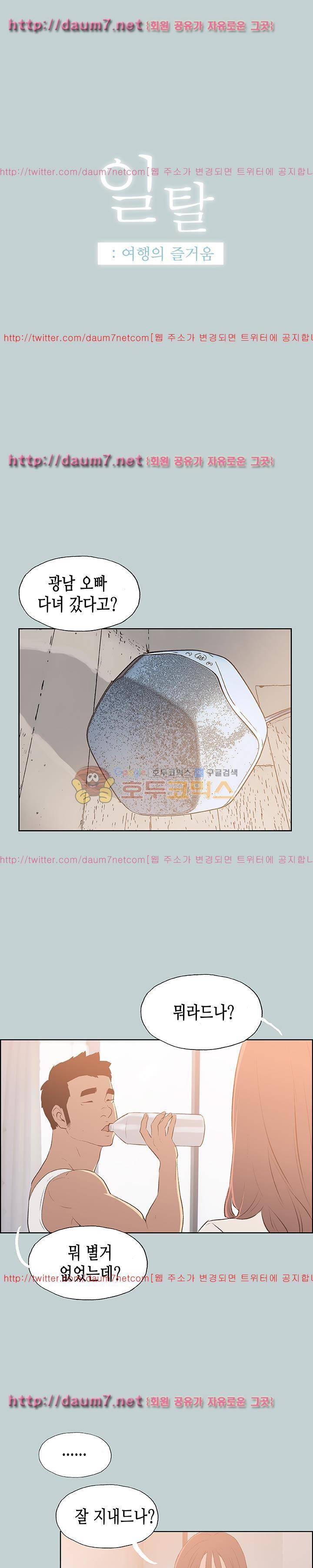 일탈:여행의즐거움 71화 1