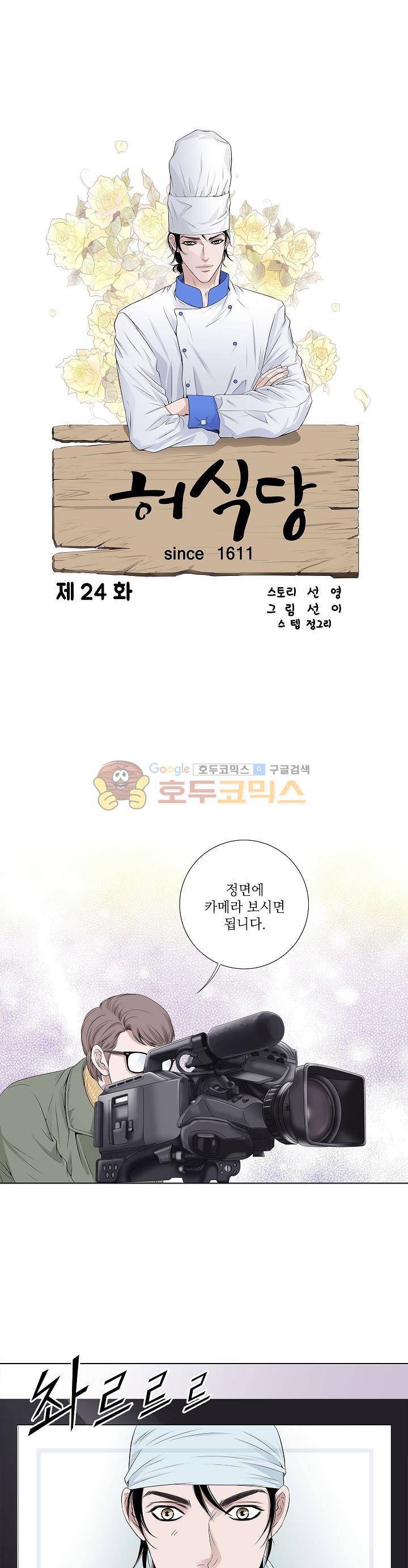 허식당 24화 1