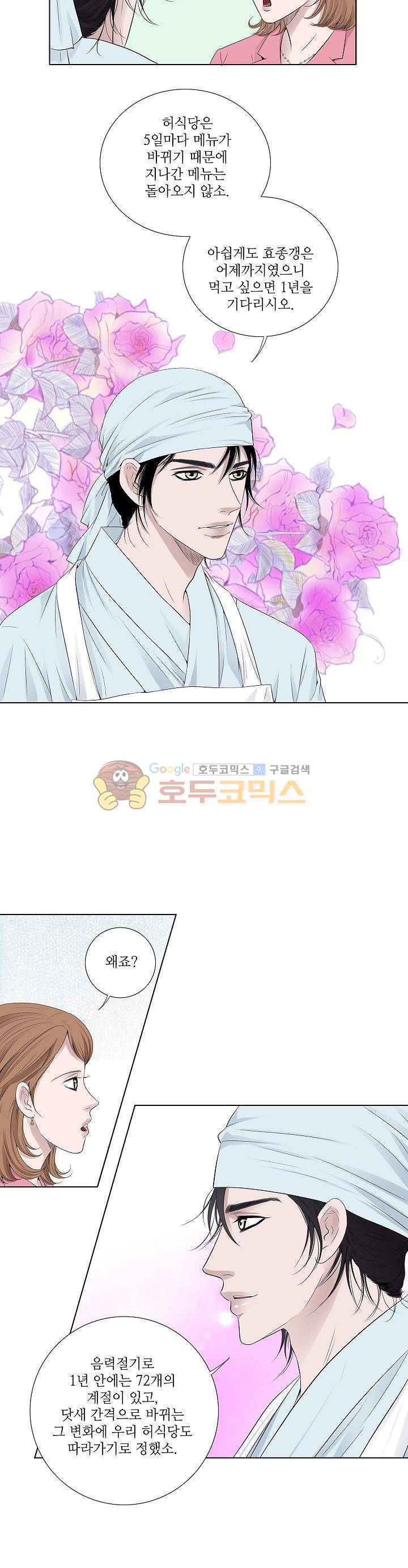 허식당 24화 4