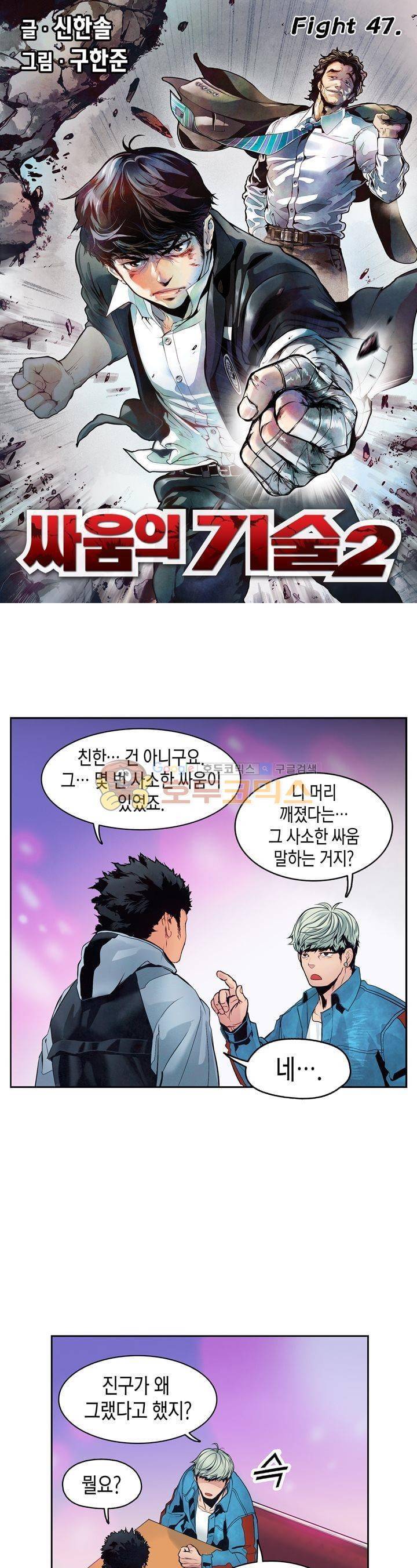 싸움의 기술2 47화 1