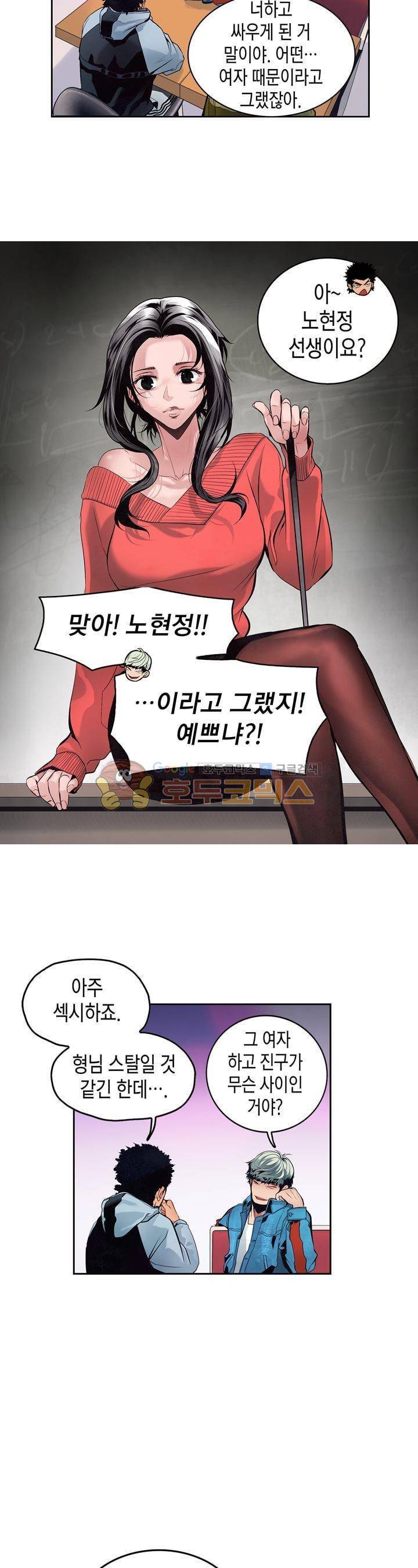 싸움의 기술2 47화 2