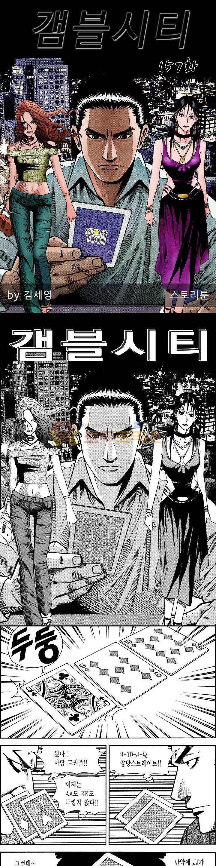 갬블시티 157화 1