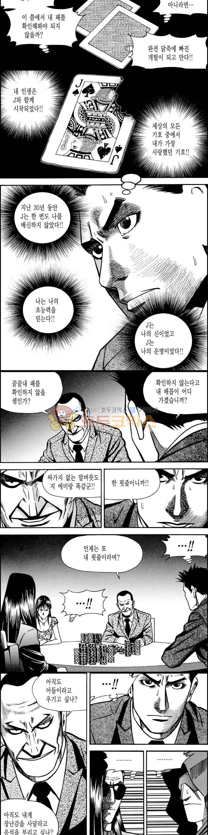 갬블시티 157화 2