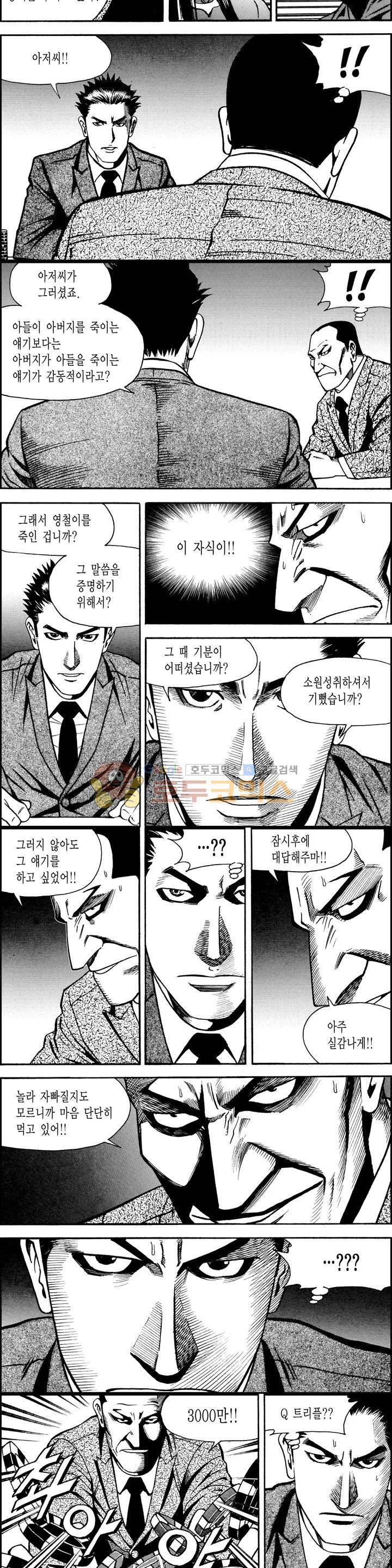 갬블시티 157화 3