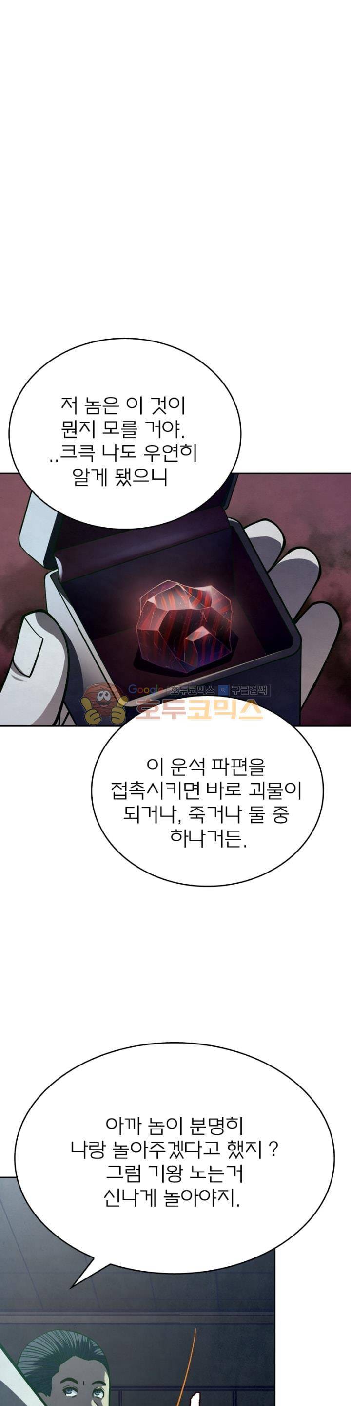 블러디발렌타인:인류종말 74화 1