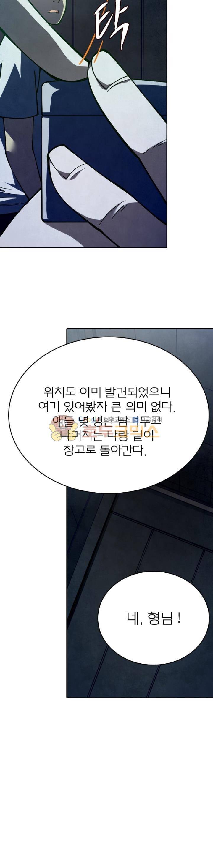블러디발렌타인:인류종말 74화 2