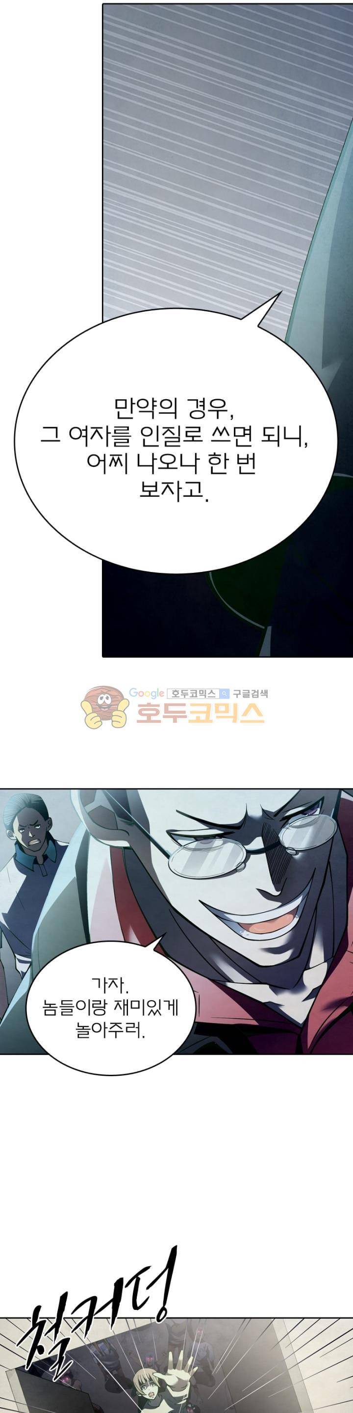 블러디발렌타인:인류종말 74화 3
