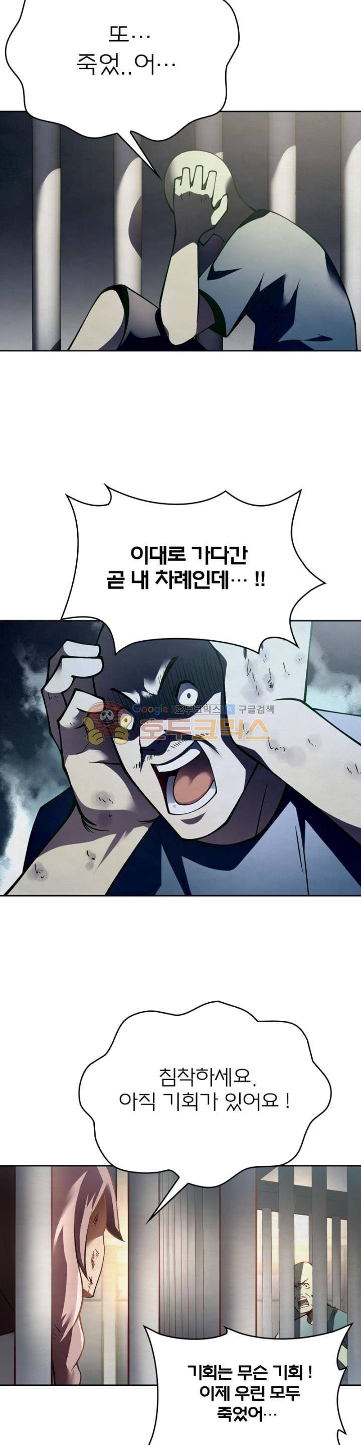 블러디발렌타인:인류종말 74화 5