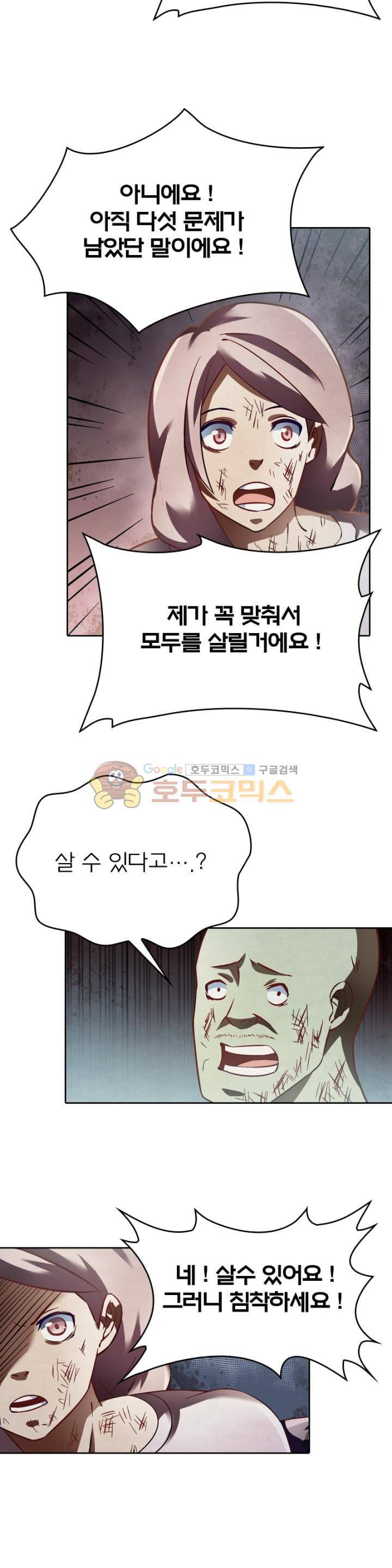 블러디발렌타인:인류종말 74화 6