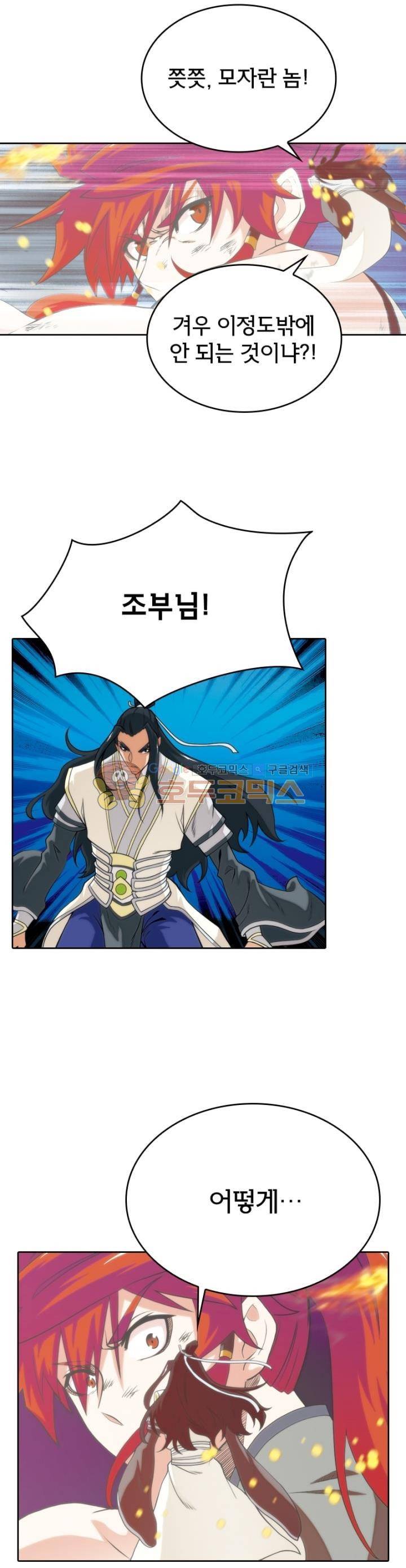 호림무사 85화 2
