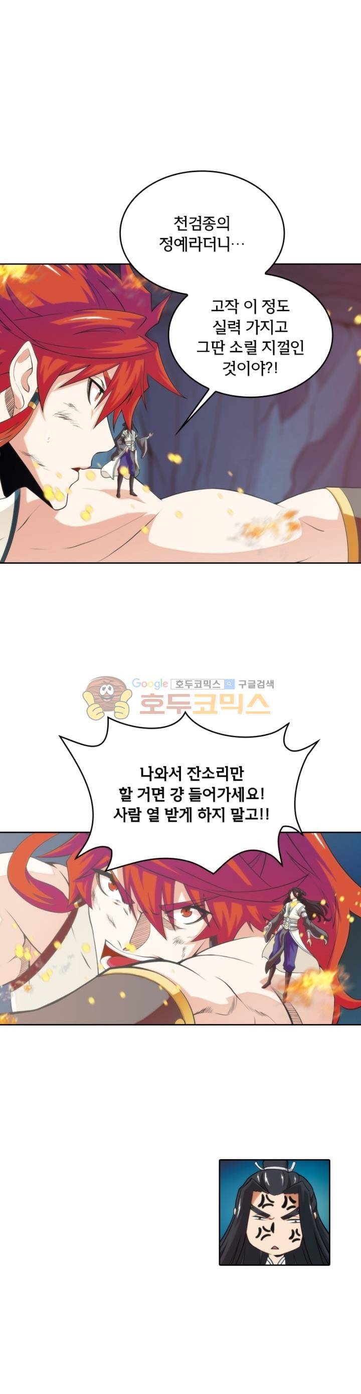 호림무사 85화 3