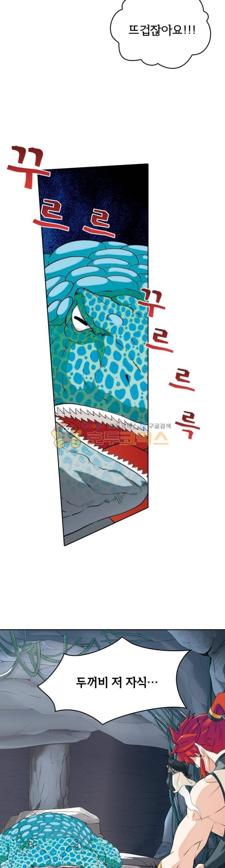 호림무사 85화 5