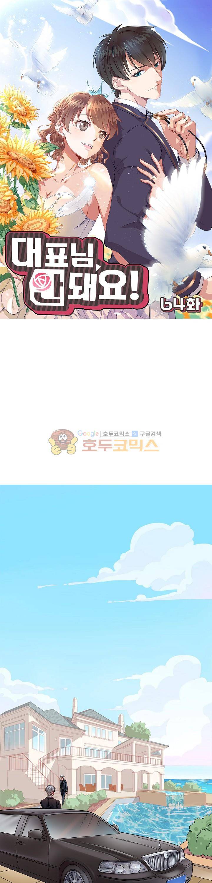 대표님 안 돼요 64화 1
