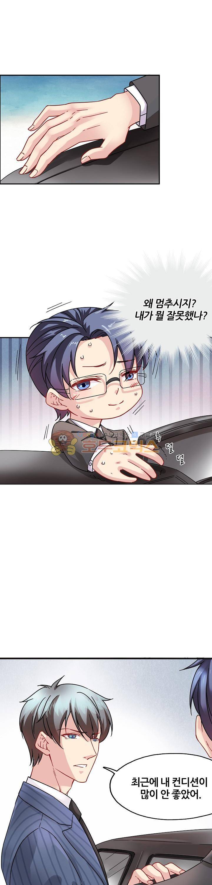 대표님 안 돼요 64화 3