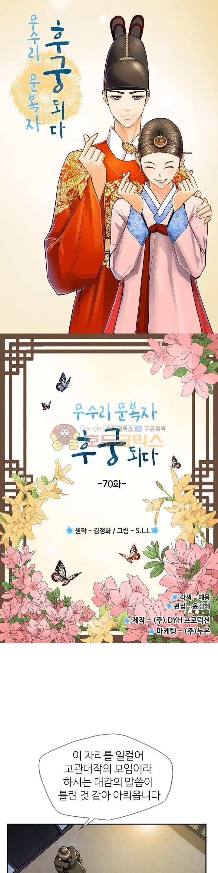 무수리 문복자 후궁되다 70화 1