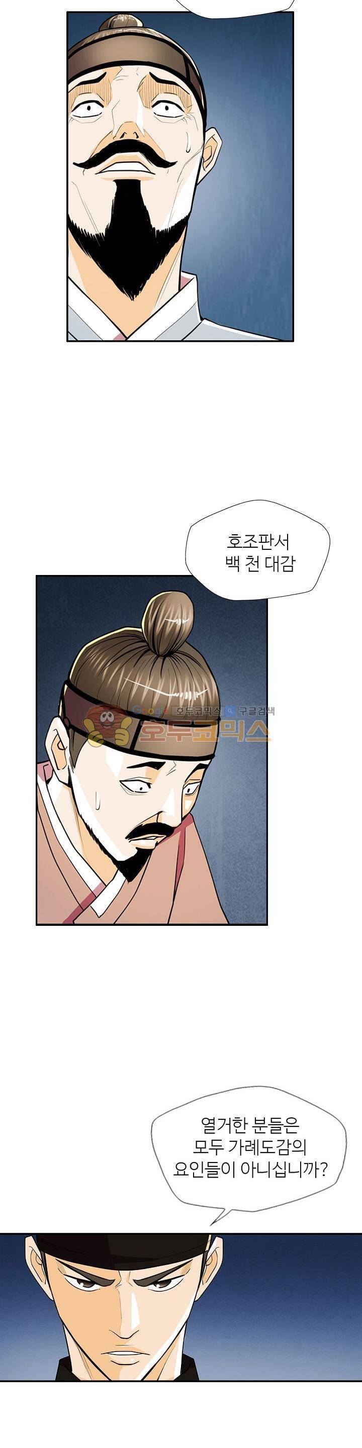 무수리 문복자 후궁되다 70화 3