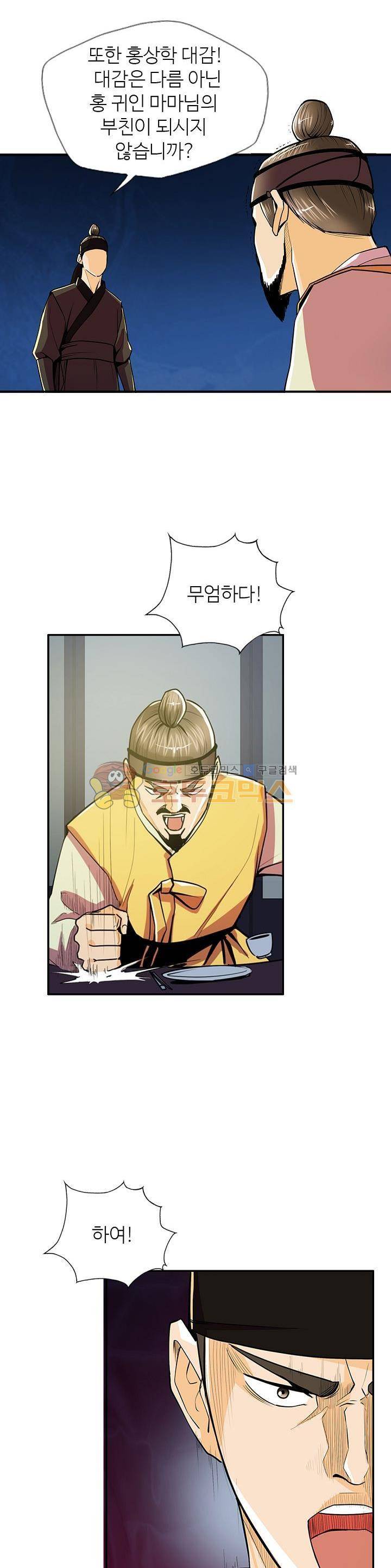 무수리 문복자 후궁되다 70화 4