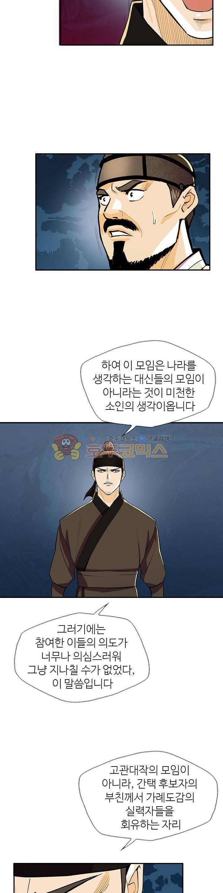 무수리 문복자 후궁되다 70화 5