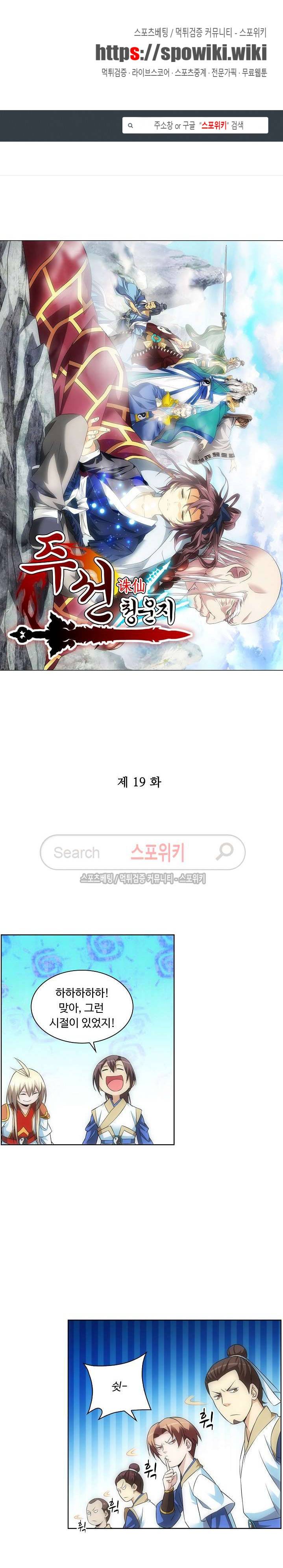 주선청운지 19화 1