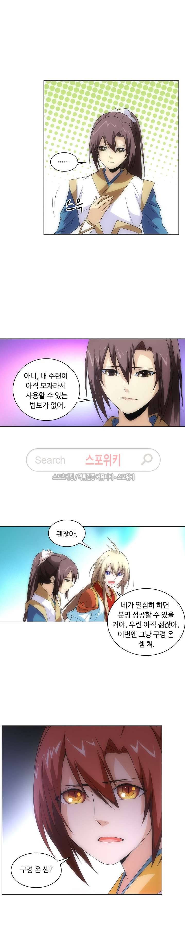 주선청운지 19화 3