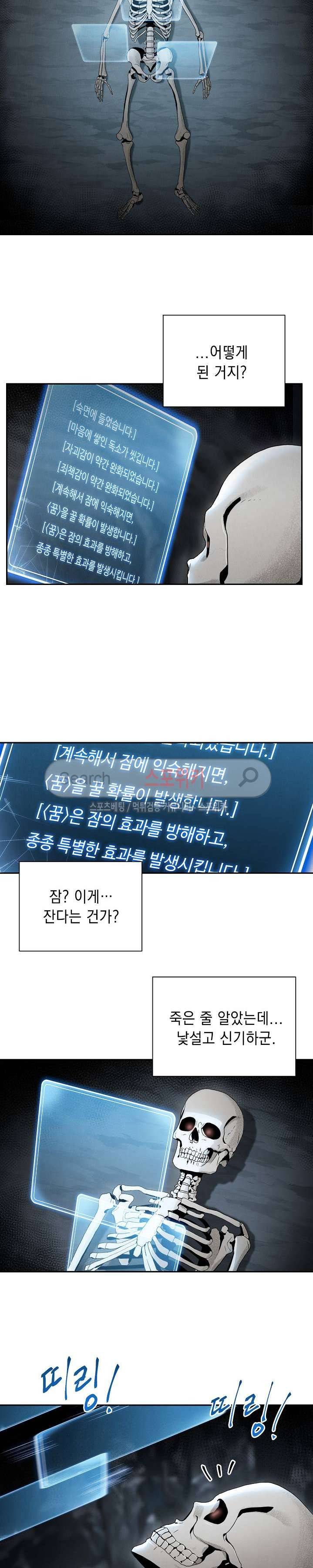 해골병사는 던전을 지키지 못했다 47화 2