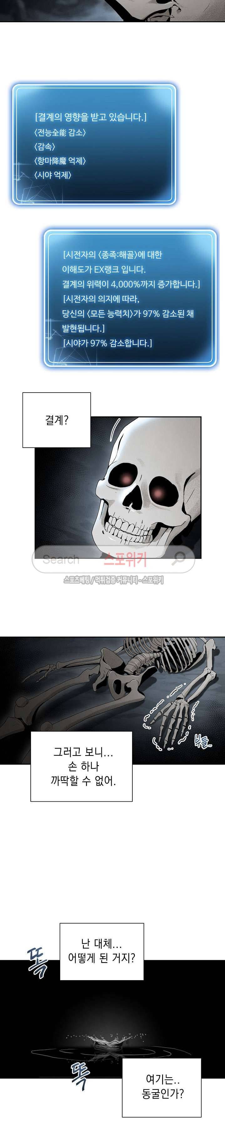 해골병사는 던전을 지키지 못했다 47화 3