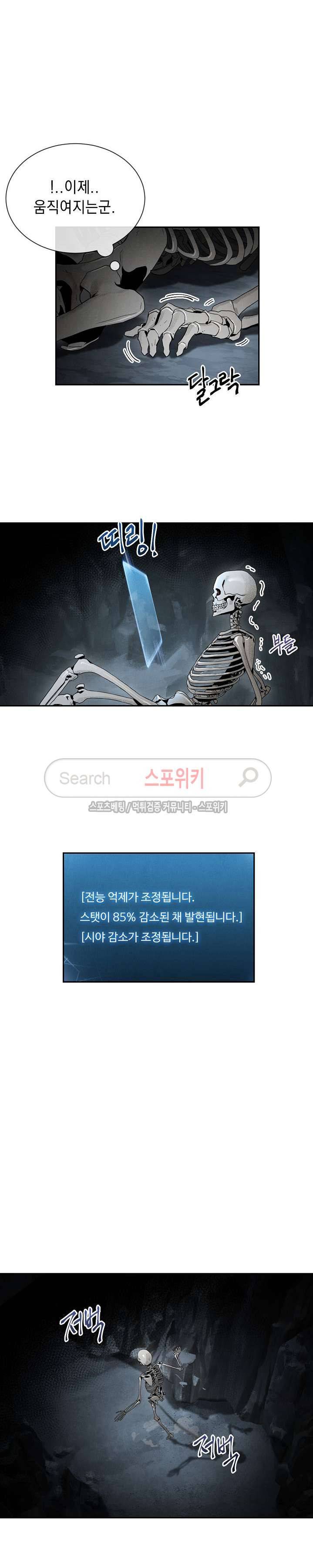 해골병사는 던전을 지키지 못했다 47화 4