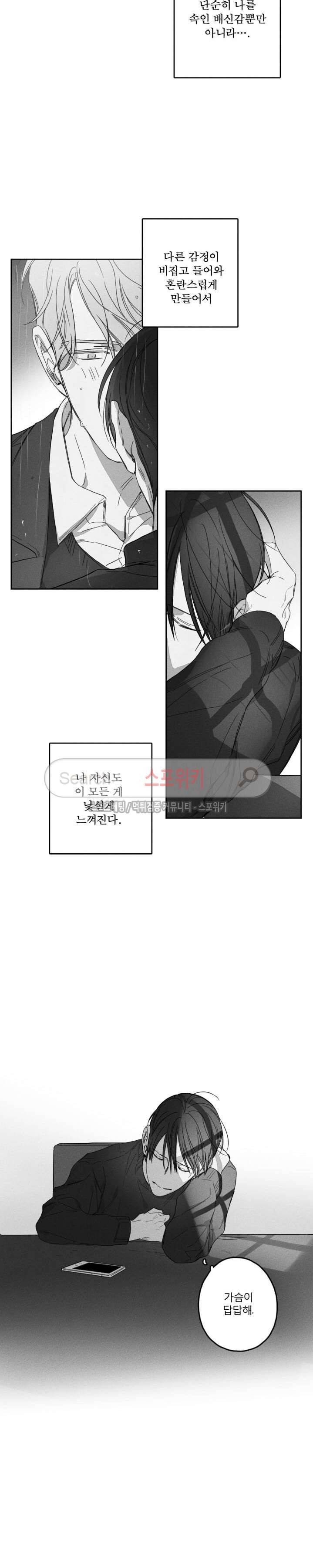 GLEN(글렌) 25화 3