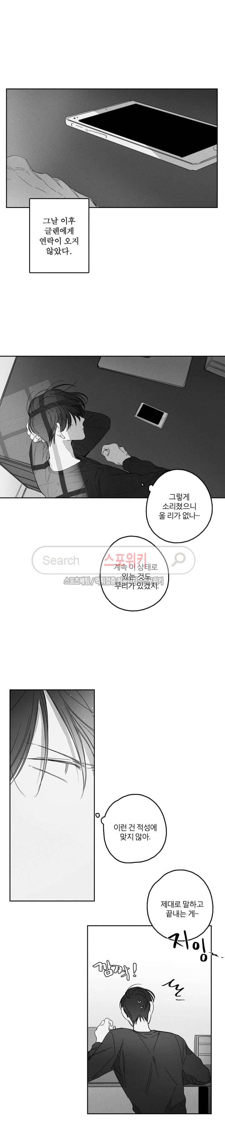 GLEN(글렌) 25화 4