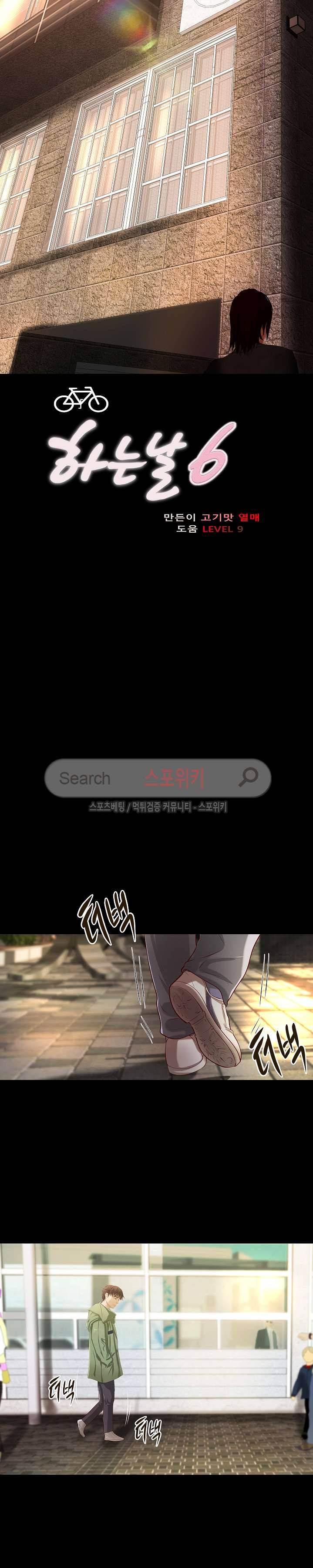 하는 날 34화 2