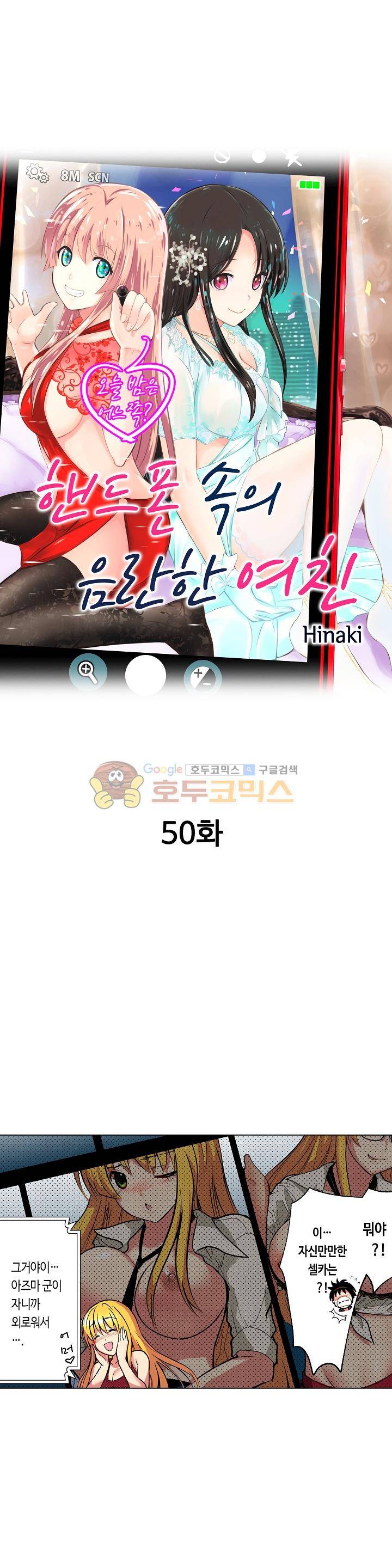 핸드폰 속의 음란한 여친 50화 1