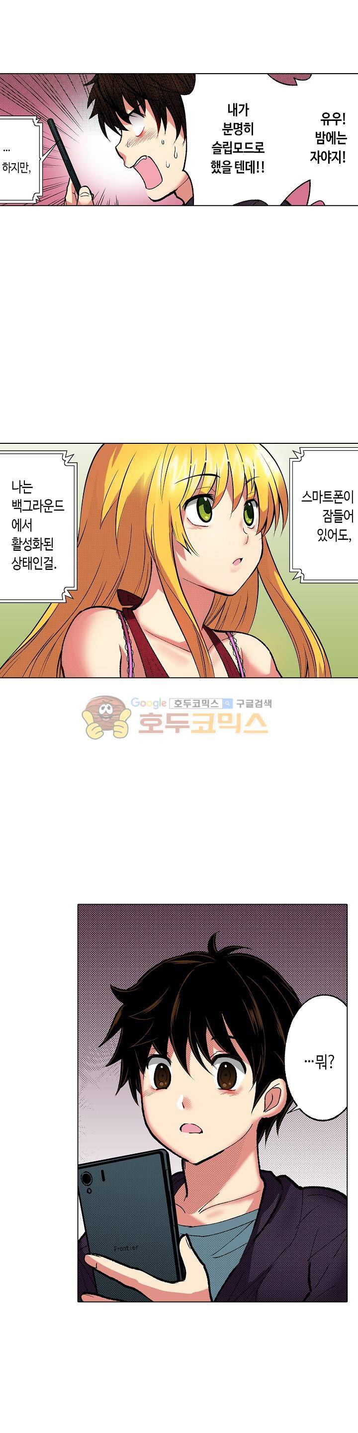 핸드폰 속의 음란한 여친 50화 2