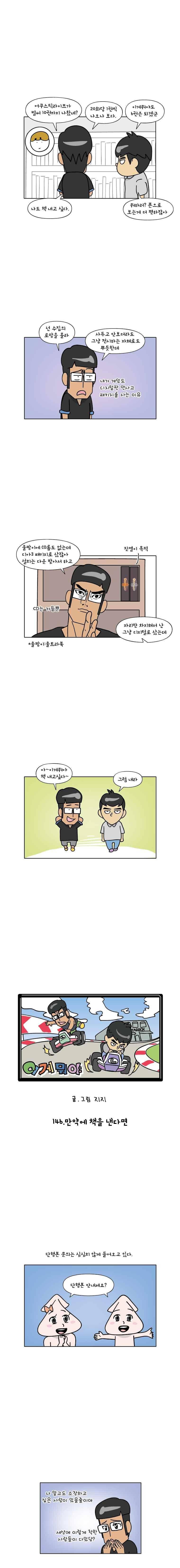 이게뭐야 146화 1