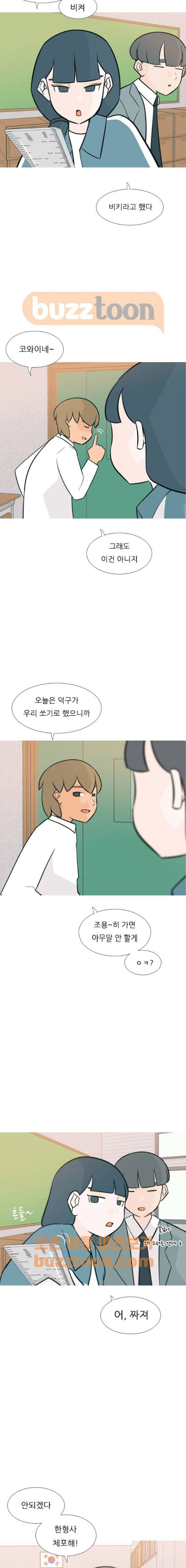 연놈 163화 - 영원한 건 없다고 (착한 척) 3