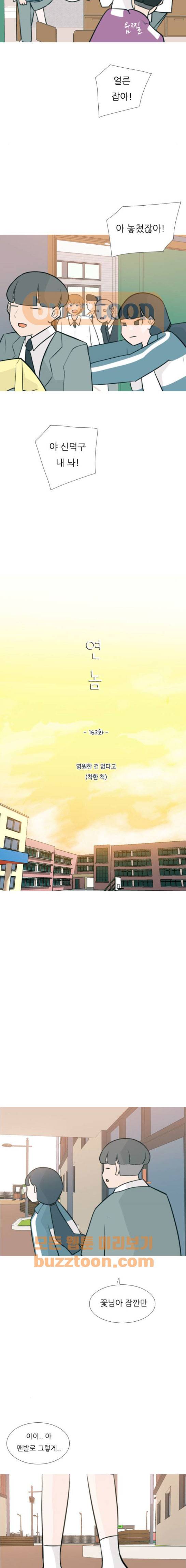 연놈 163화 - 영원한 건 없다고 (착한 척) 5