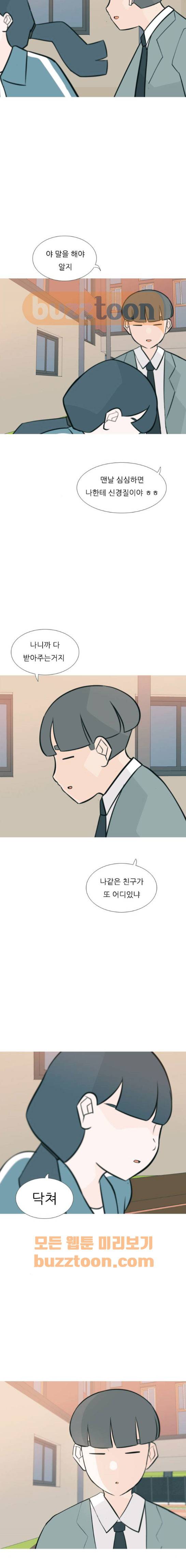 연놈 163화 - 영원한 건 없다고 (착한 척) 7