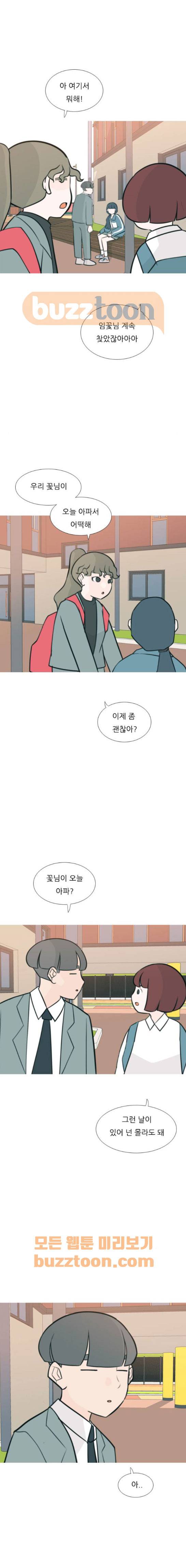 연놈 163화 - 영원한 건 없다고 (착한 척) 9